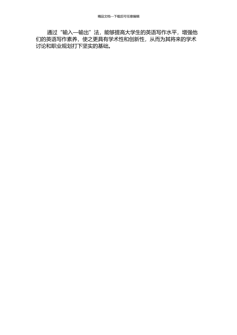 “输入—输出”提高大学生英语写作的一项行动研究的开题报告_第2页