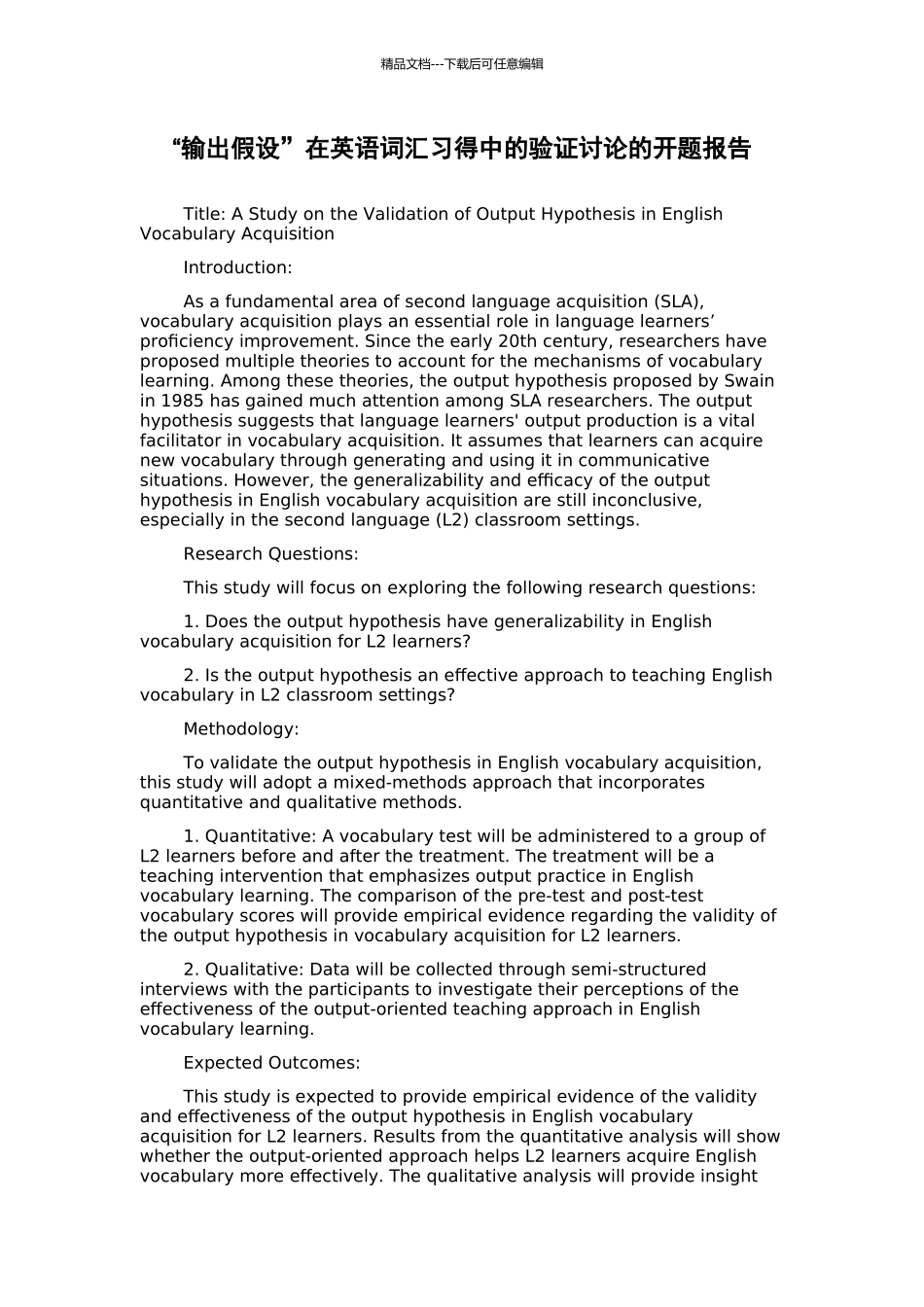 “输出假设”在英语词汇习得中的验证研究的开题报告_第1页