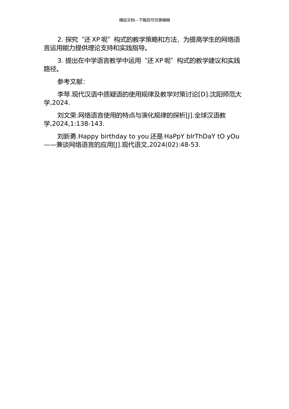 “还XP呢”构式及其教学研究的开题报告_第2页