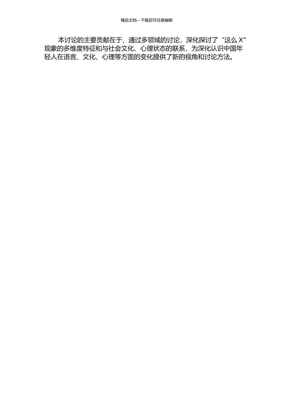 “这么X”的多角度研究的开题报告_第2页