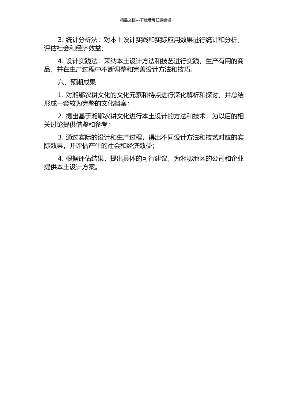 “这湘有礼”——基于湖南农耕文化的本土设计研究与实践的开题报告_第2页