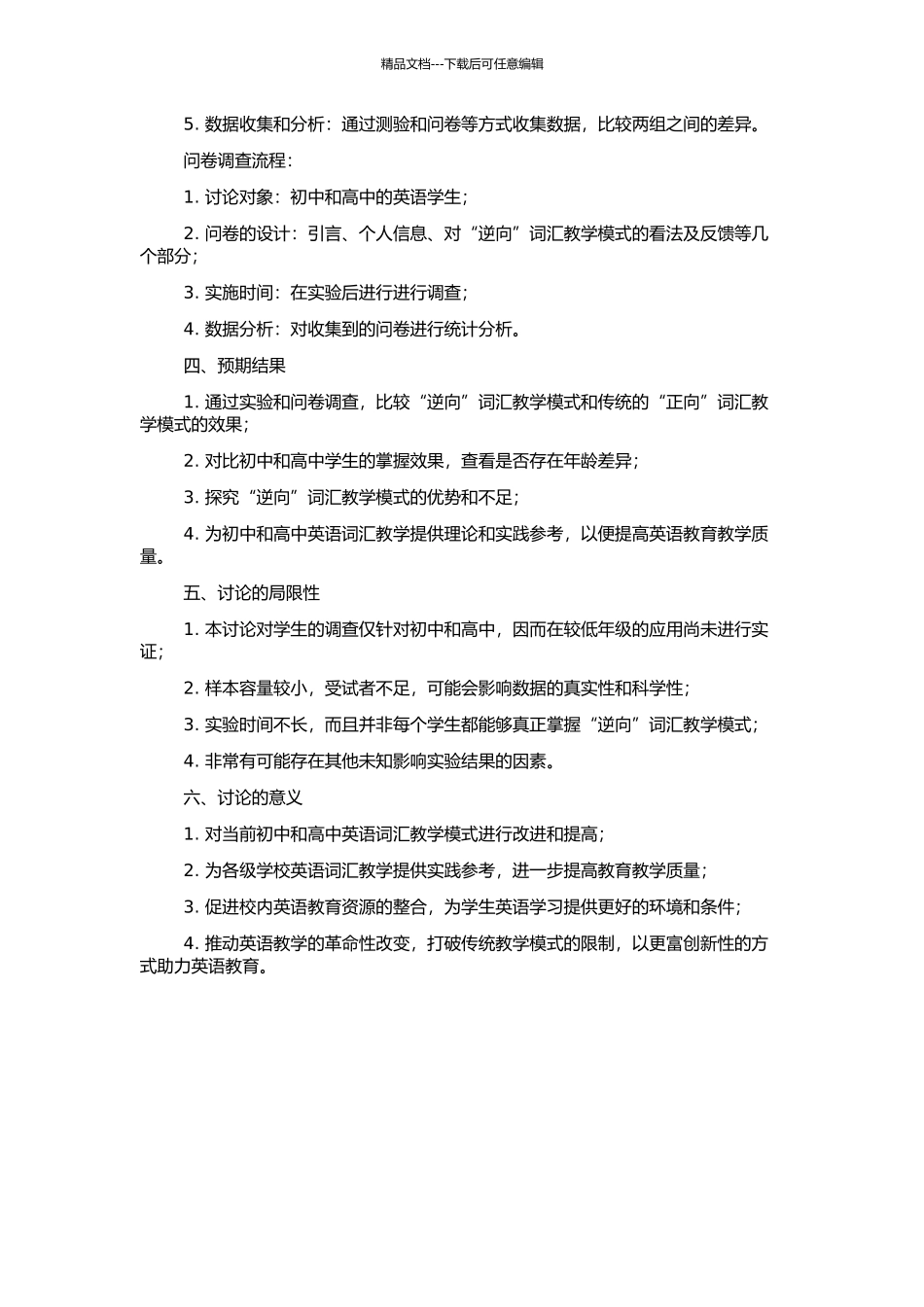 “逆向”词汇教学模式的实证研究的开题报告_第2页