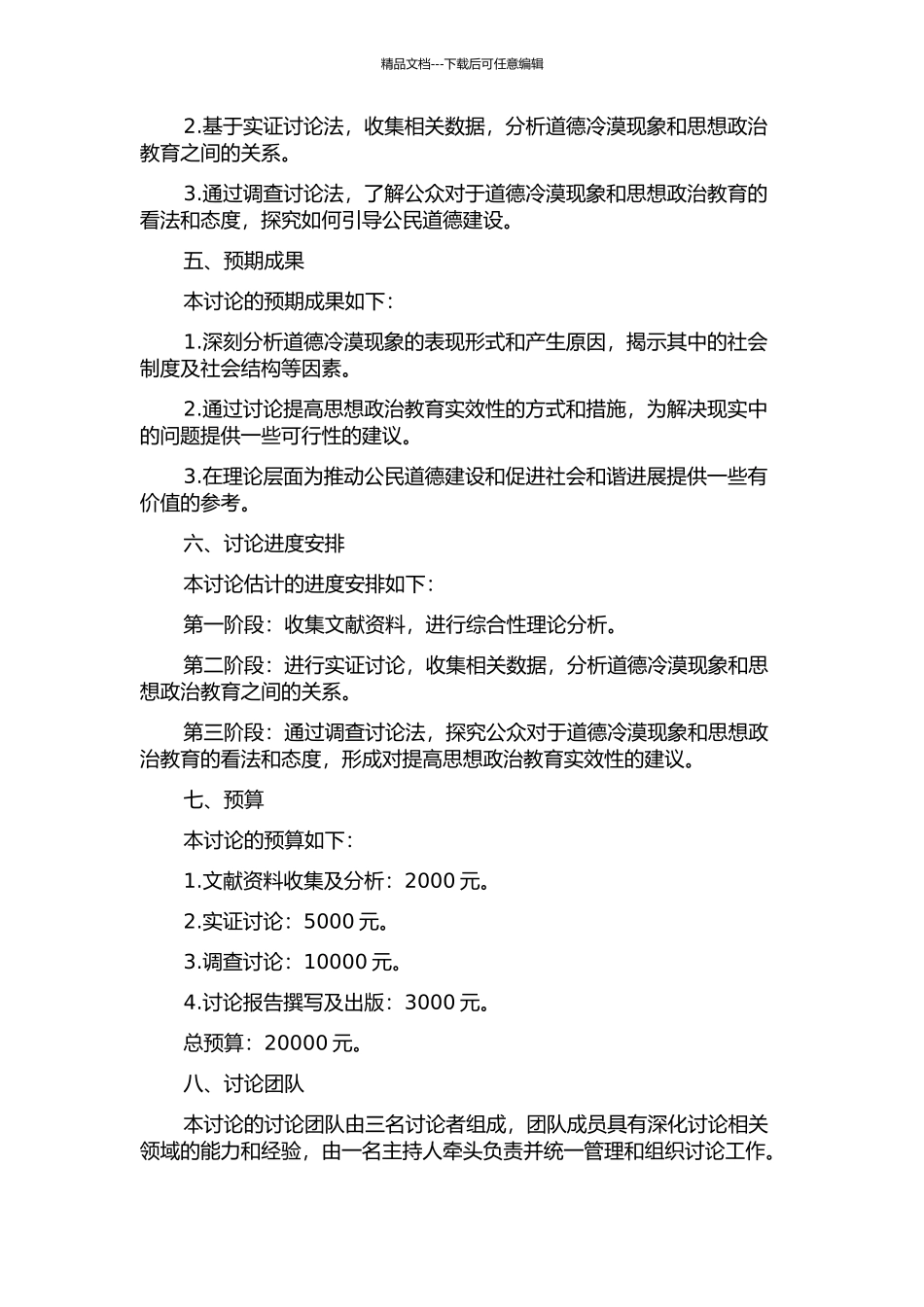 “道德冷漠”现象与提高思想政治教育实效性研究的开题报告_第2页