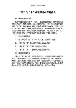 “邪”与“毒”关系探讨的开题报告