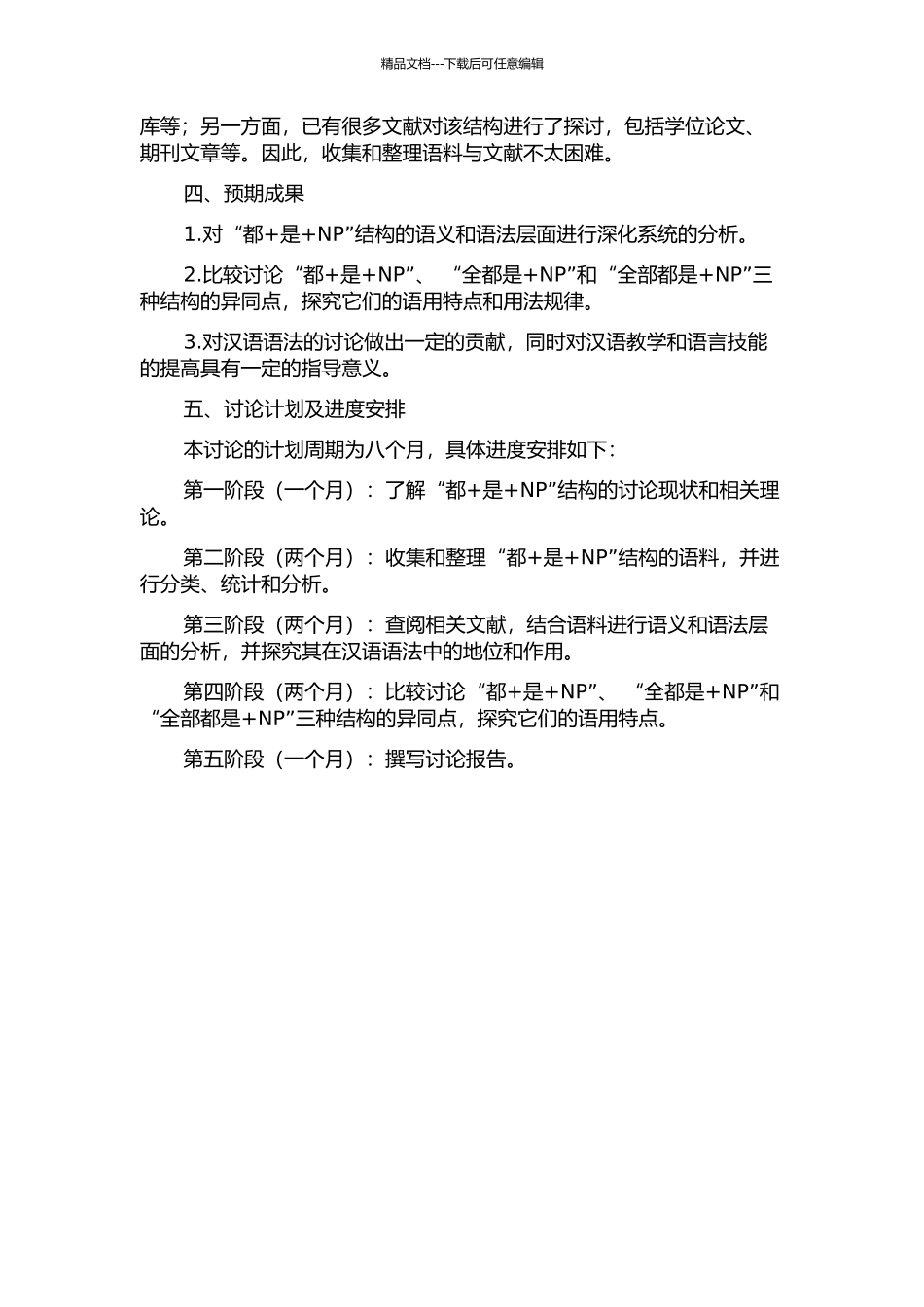 “都+是+NP”构式研究的开题报告_第2页