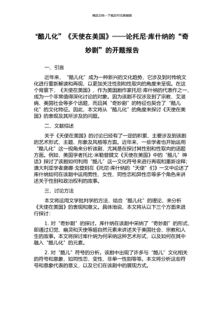 “酷儿化”《天使在美国》——论托尼·库什纳的“神奇剧”的开题报告