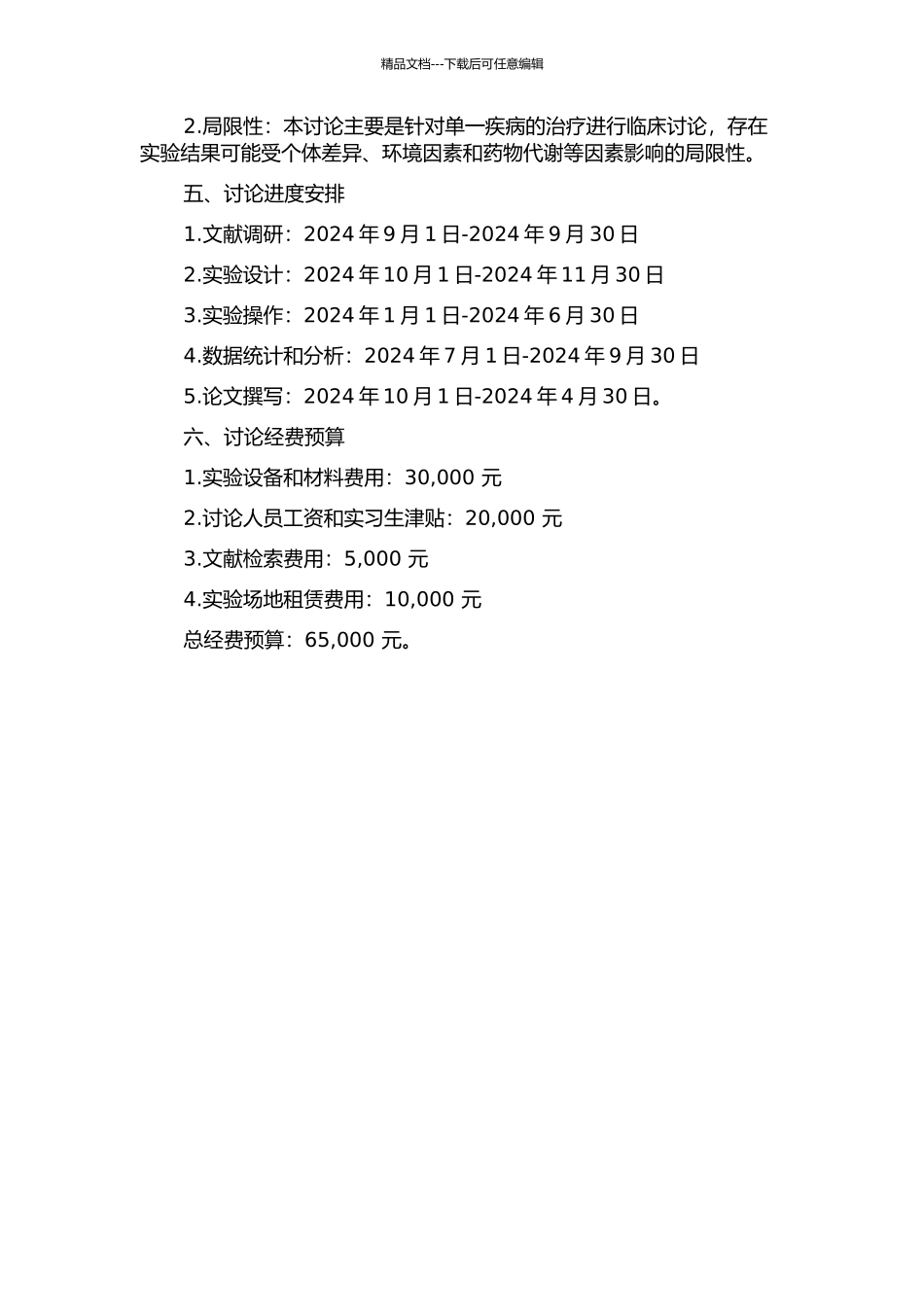 “醒脑开窍针法”治疗卒中后抑郁症的临床研究的开题报告_第2页