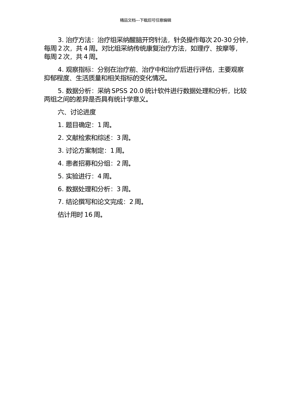 “醒脑开窍”针法预防中风后抑郁的临床观察的开题报告_第2页