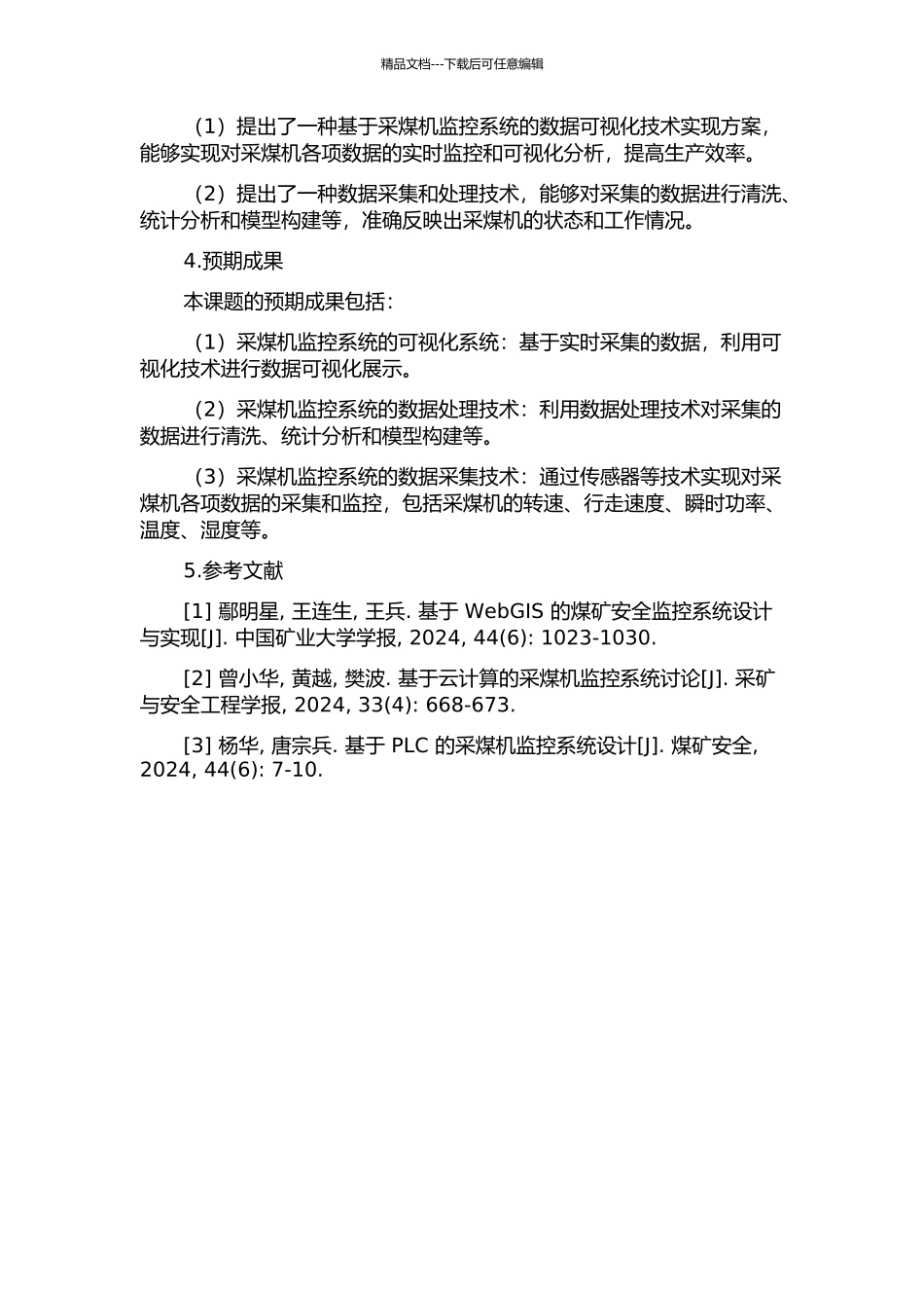 “采煤机监控系统”数据可视化技术的研究与实现的开题报告_第2页