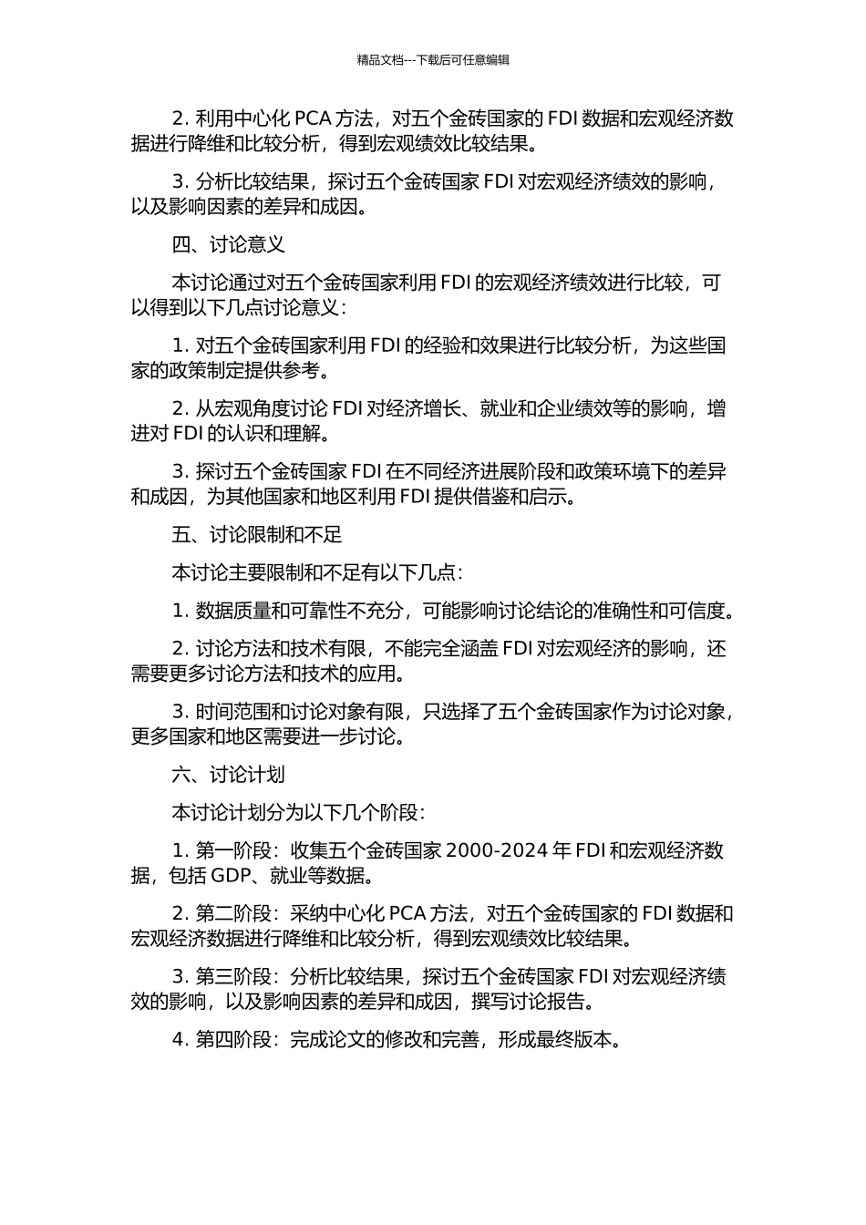 “金砖国家”利用外商直接投资宏观绩效比较分析的开题报告_第2页