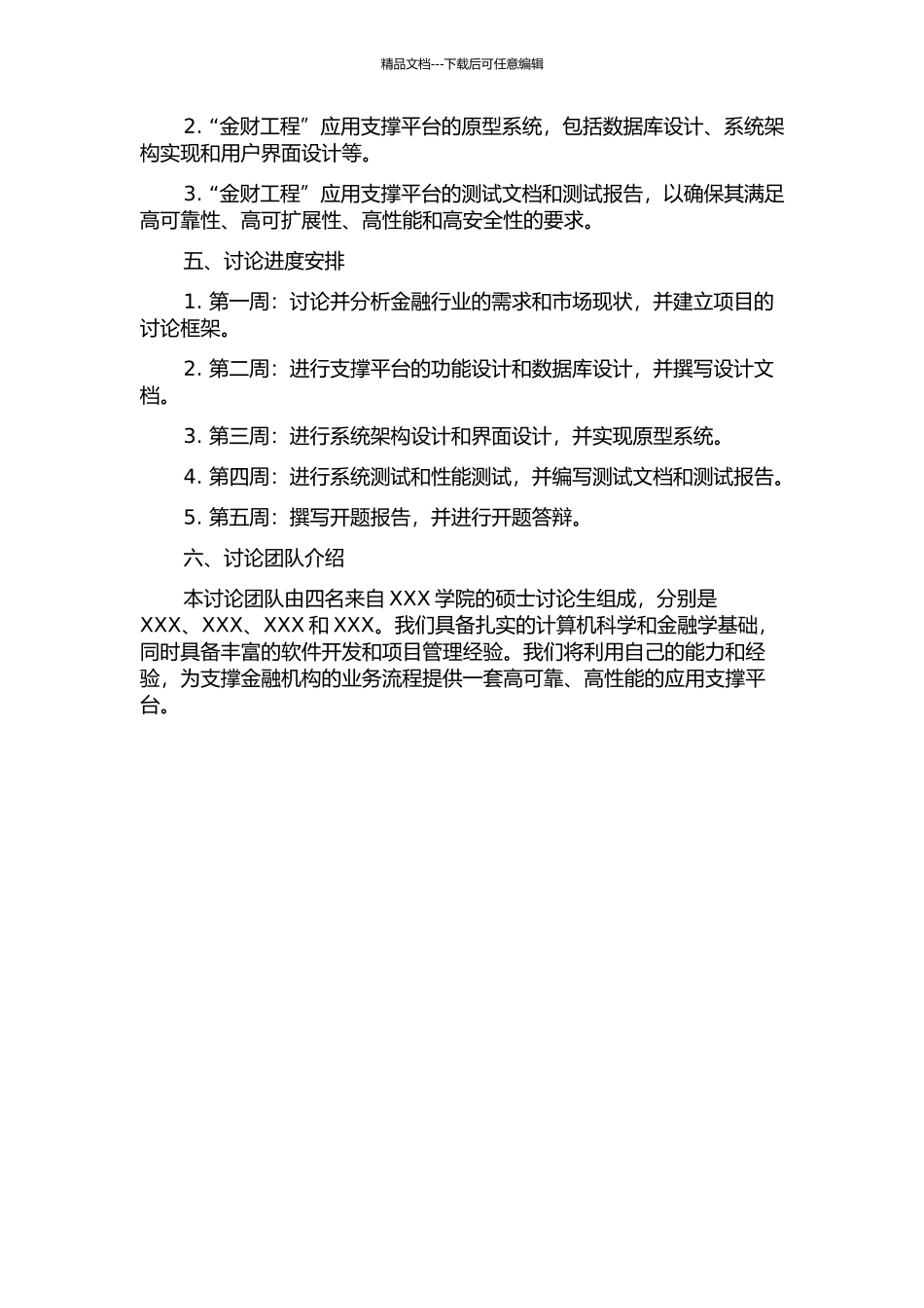 “金财工程”应用支撑平台研究与设计的开题报告_第2页