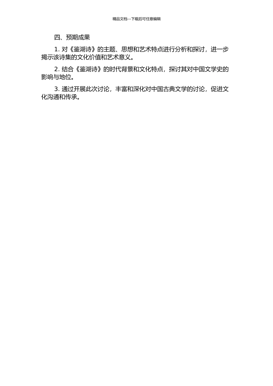 “鉴湖诗”研究的开题报告_第2页