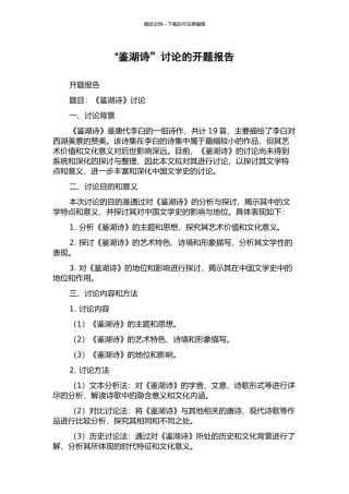 “鉴湖诗”研究的开题报告