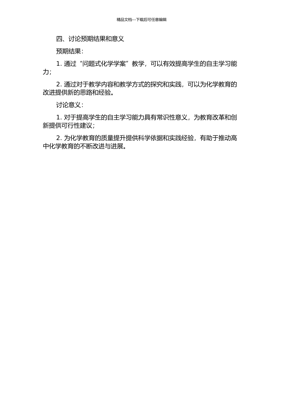 “问题式化学学案”教学对提高学生自主学习能力的实践研究的开题报告_第2页