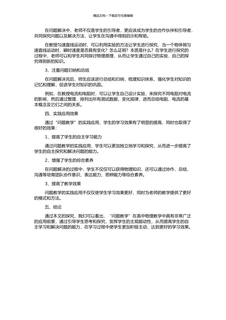 “问题教学”在物理课堂上的应用探究的开题报告_第2页