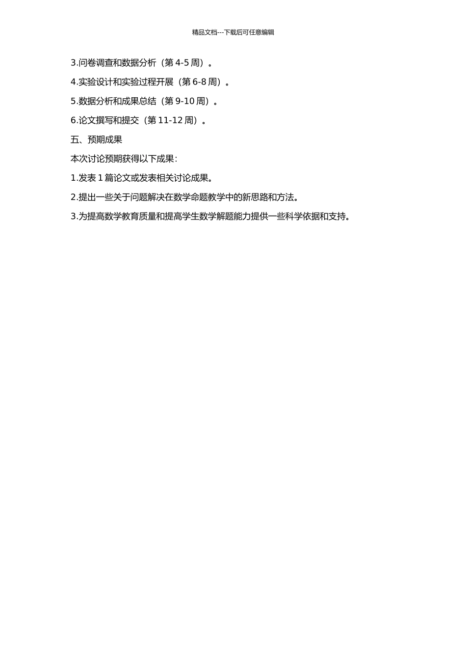 “问题解决”在数学命题教学中的应用的开题报告_第2页