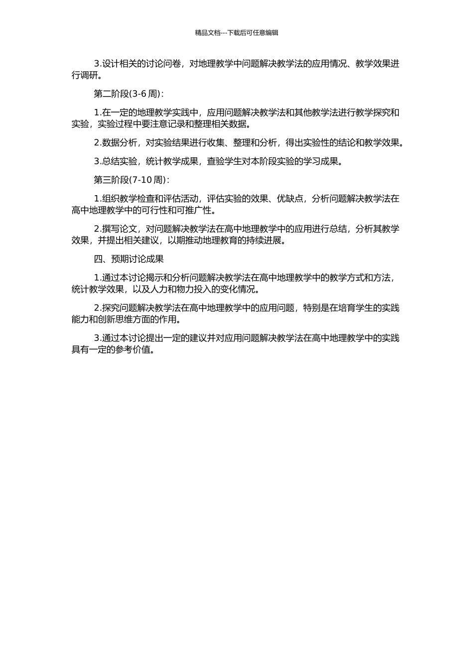 “问题解决”教学在高中地理中的应用研究的开题报告_第2页