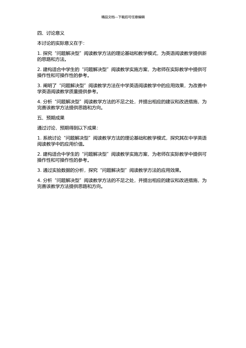 “问题解决型”阅读教学设计及实施的开题报告_第2页