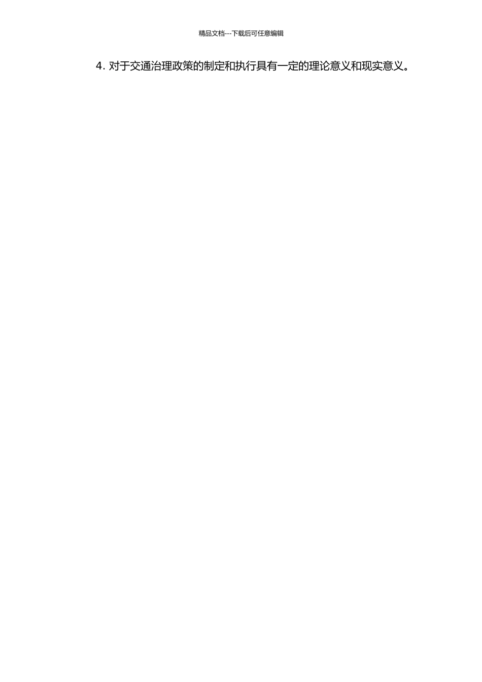 “闯黄灯”规则的行政法解读的开题报告_第2页