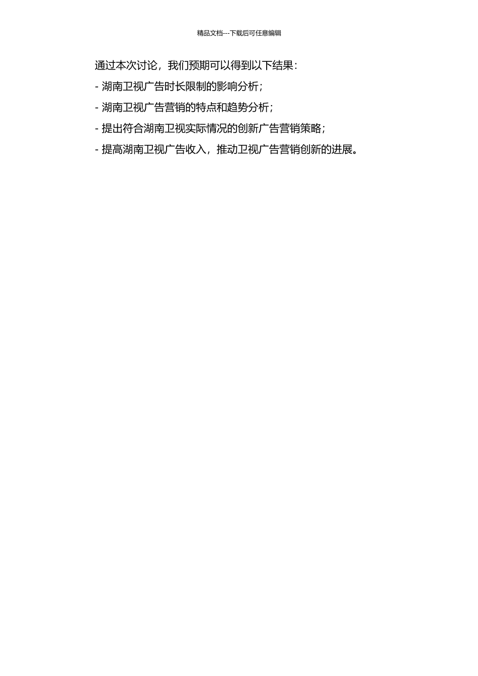 “限广令”背景下湖南卫视广告营销创新研究的开题报告_第2页