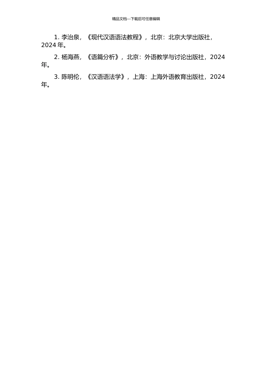 “除非”、“只有”的主观性对比研究的开题报告_第2页