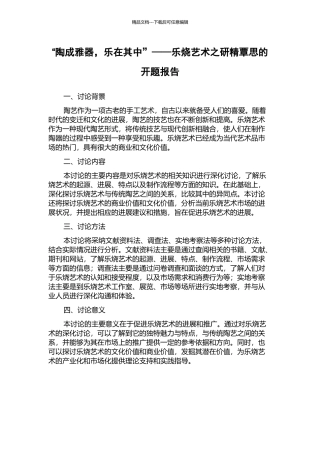“陶成雅器-乐在其中”——乐烧艺术之研精覃思的开题报告