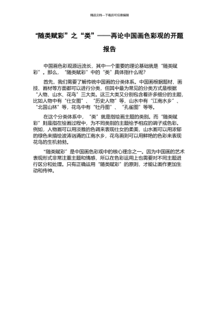 “随类赋彩”之“类”——再论中国画色彩观的开题报告