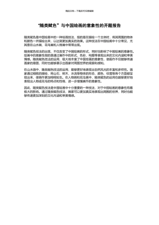 “随类赋色”与中国绘画的意象性的开题报告