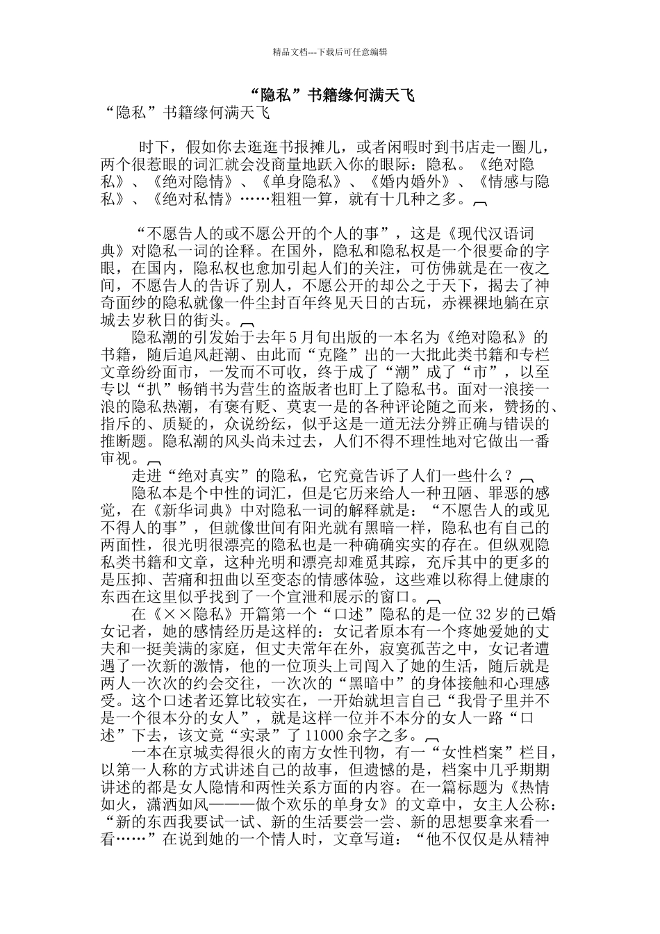 “隐私”书籍缘何满天飞_第1页