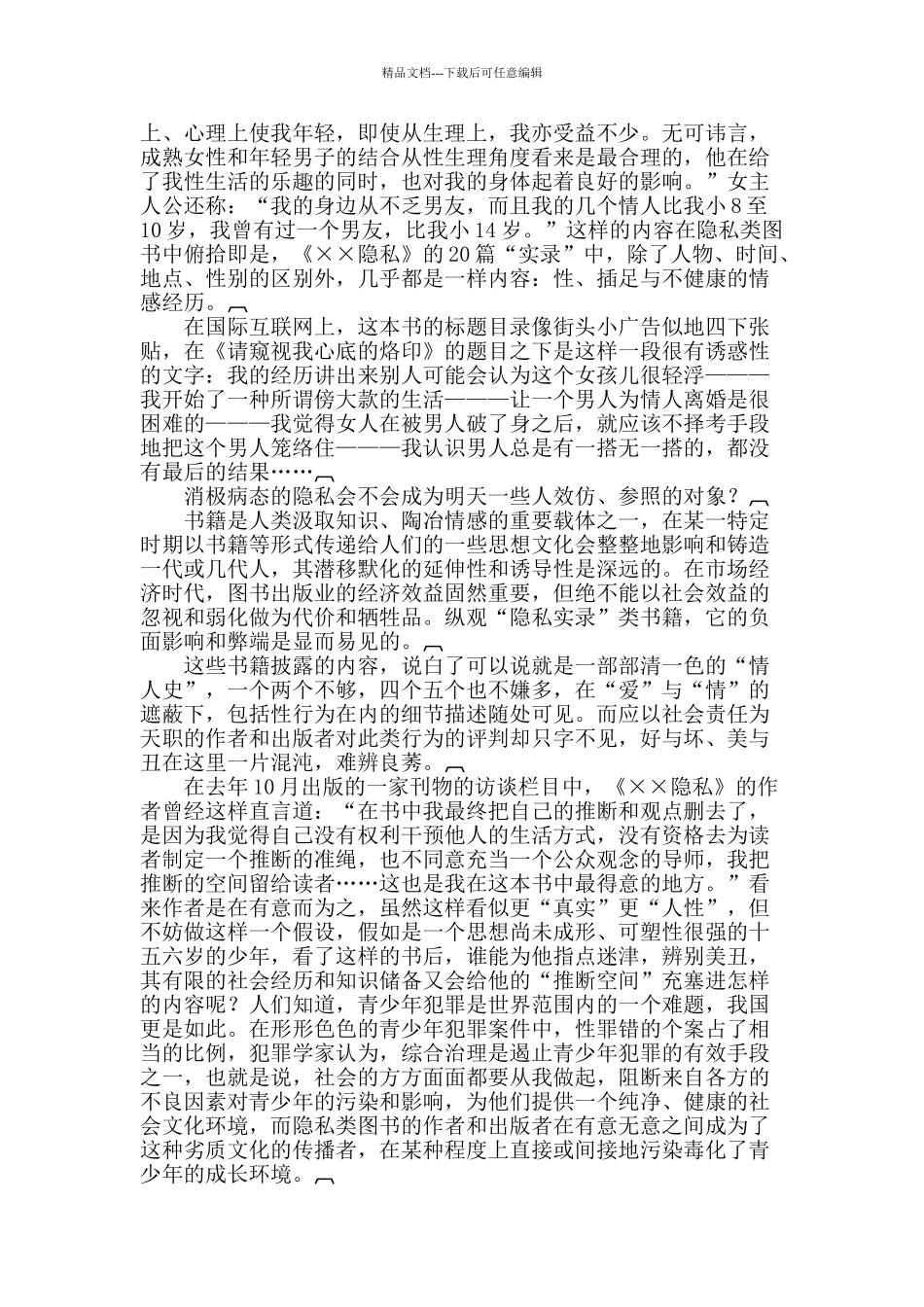 “隐私”书籍缘何满天飞_第2页