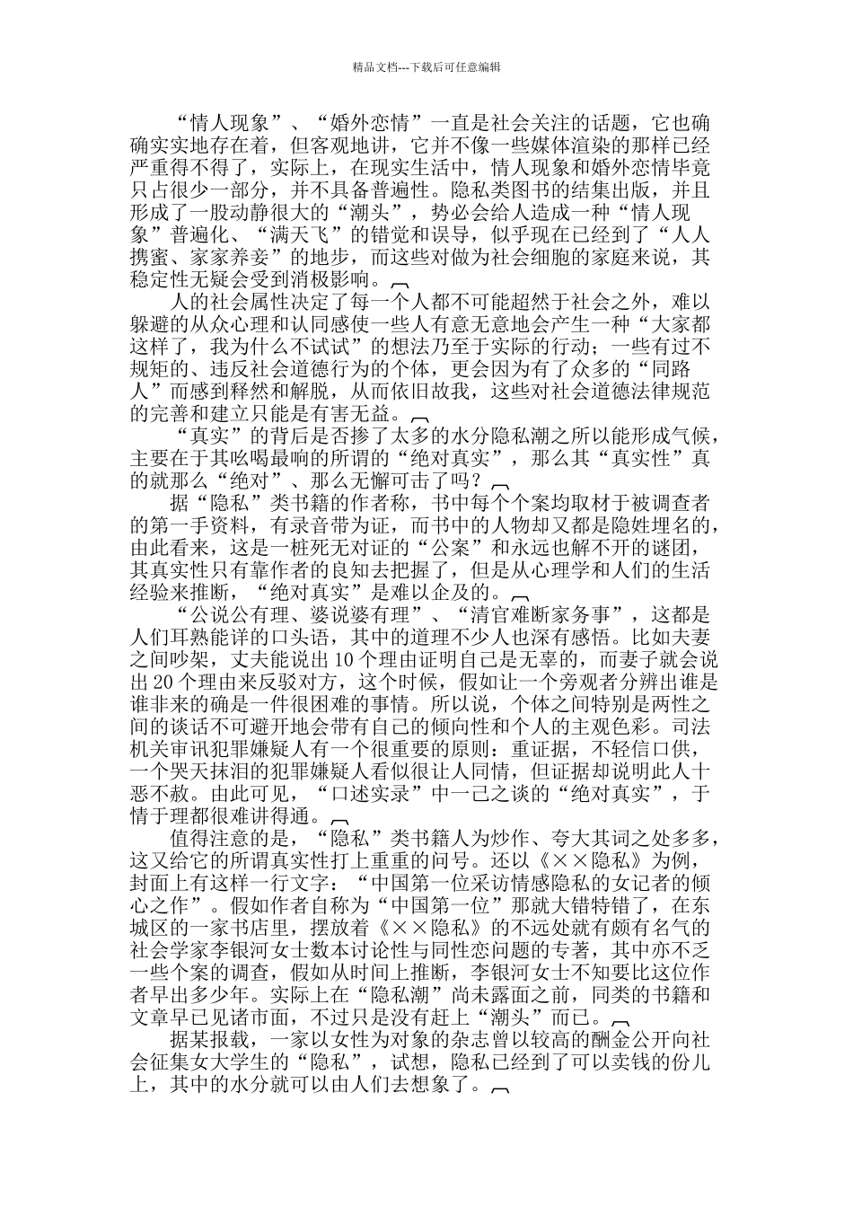 “隐私”书籍缘何满天飞_第3页