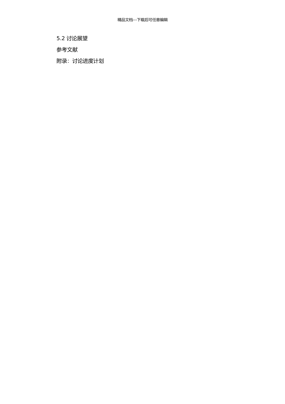 “雅努斯”的双面——海德格尔与萨特的死亡观关系研究的开题报告_第2页