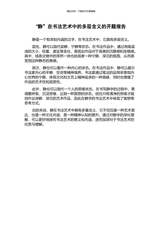“静”在书法艺术中的多层含义的开题报告