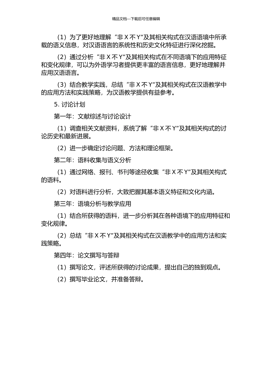 “非X不Y”及其相关构式研究的开题报告_第2页