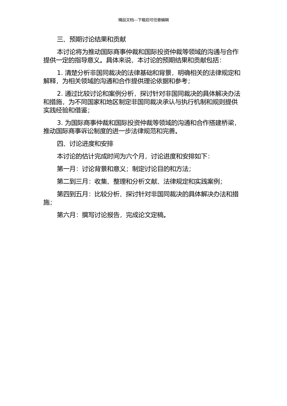 “非国同裁决”的承认与执行问题之研究的开题报告_第2页