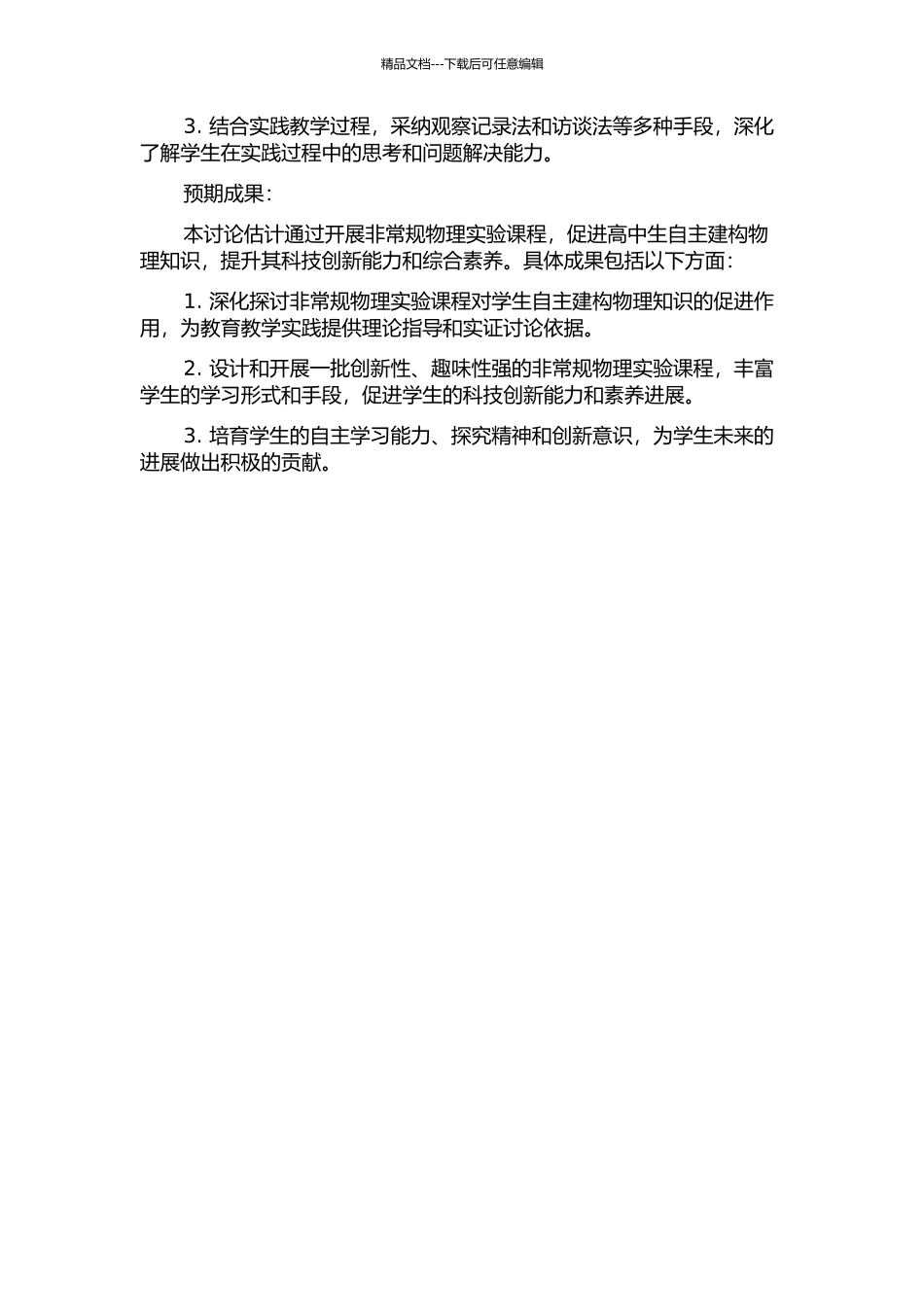 “非常规”物理实验促进高中生自主建构物理知识的实践研究的开题报告_第2页