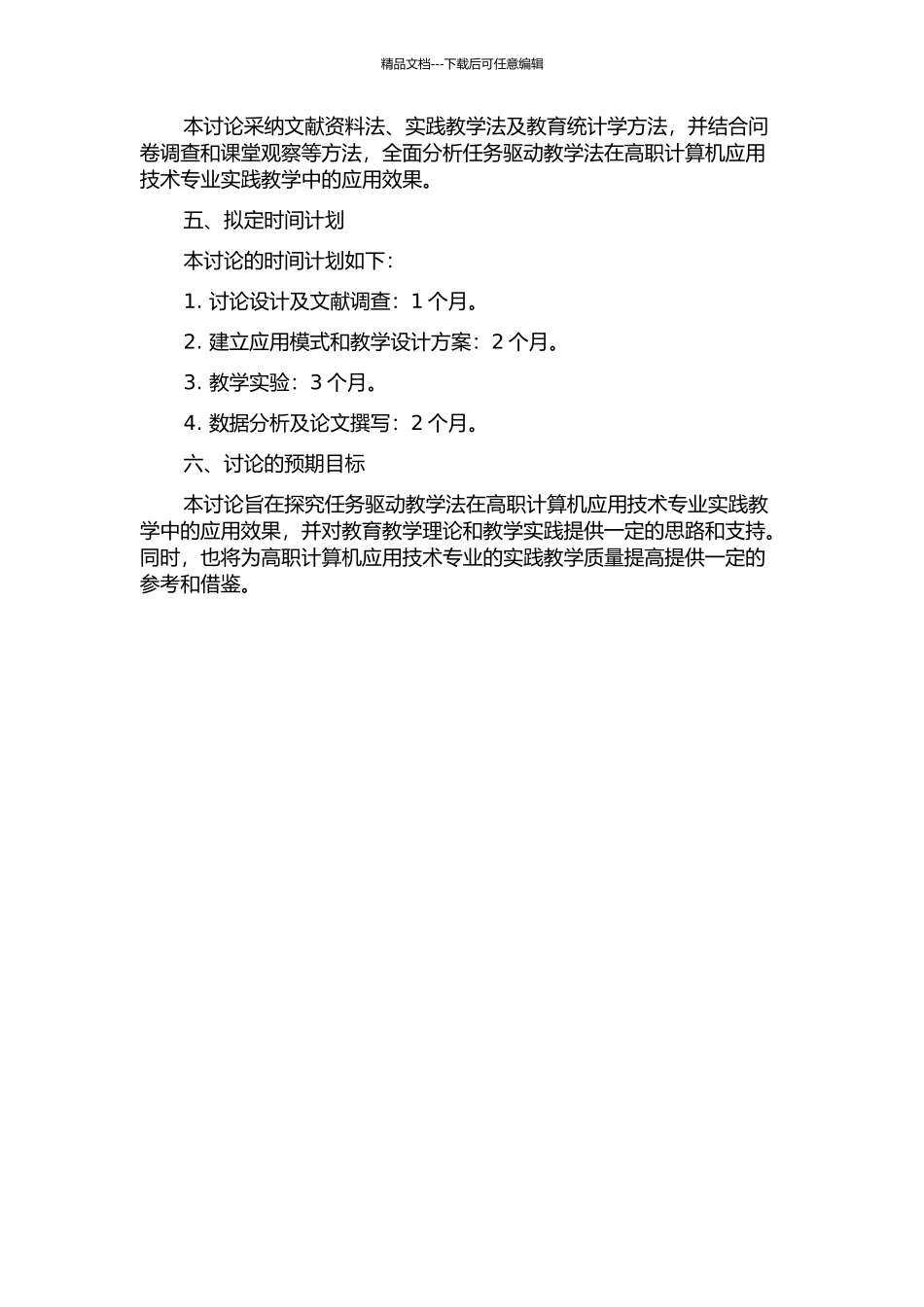 “项目导入任务驱动”教学法在高职计算机应用技术专业教学中的应用的开题报告_第2页