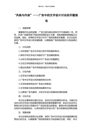 “风格与内容”——广告中的汉字设计研究的开题报告