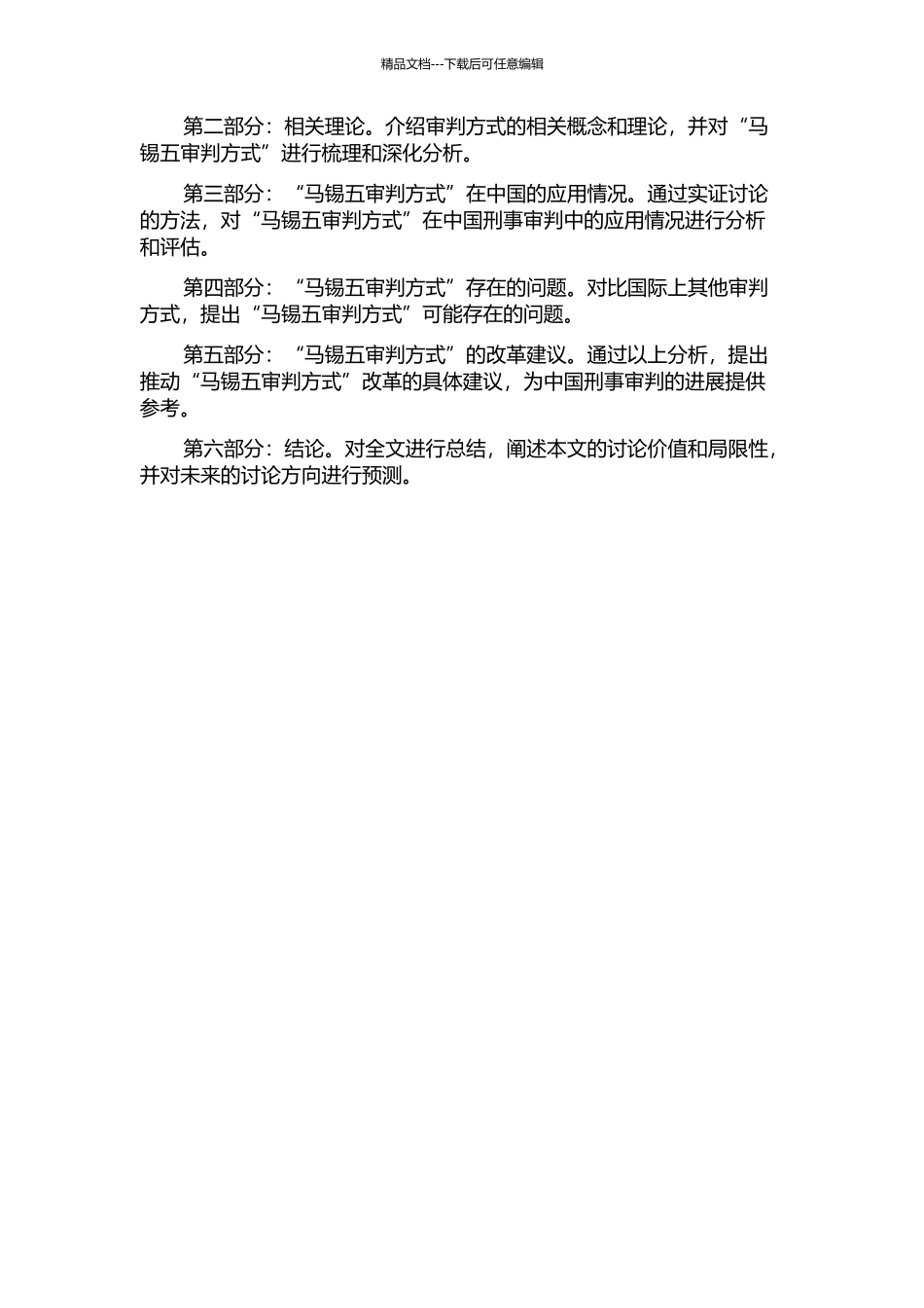“马锡五审判方式”回归的法理思考的开题报告_第2页