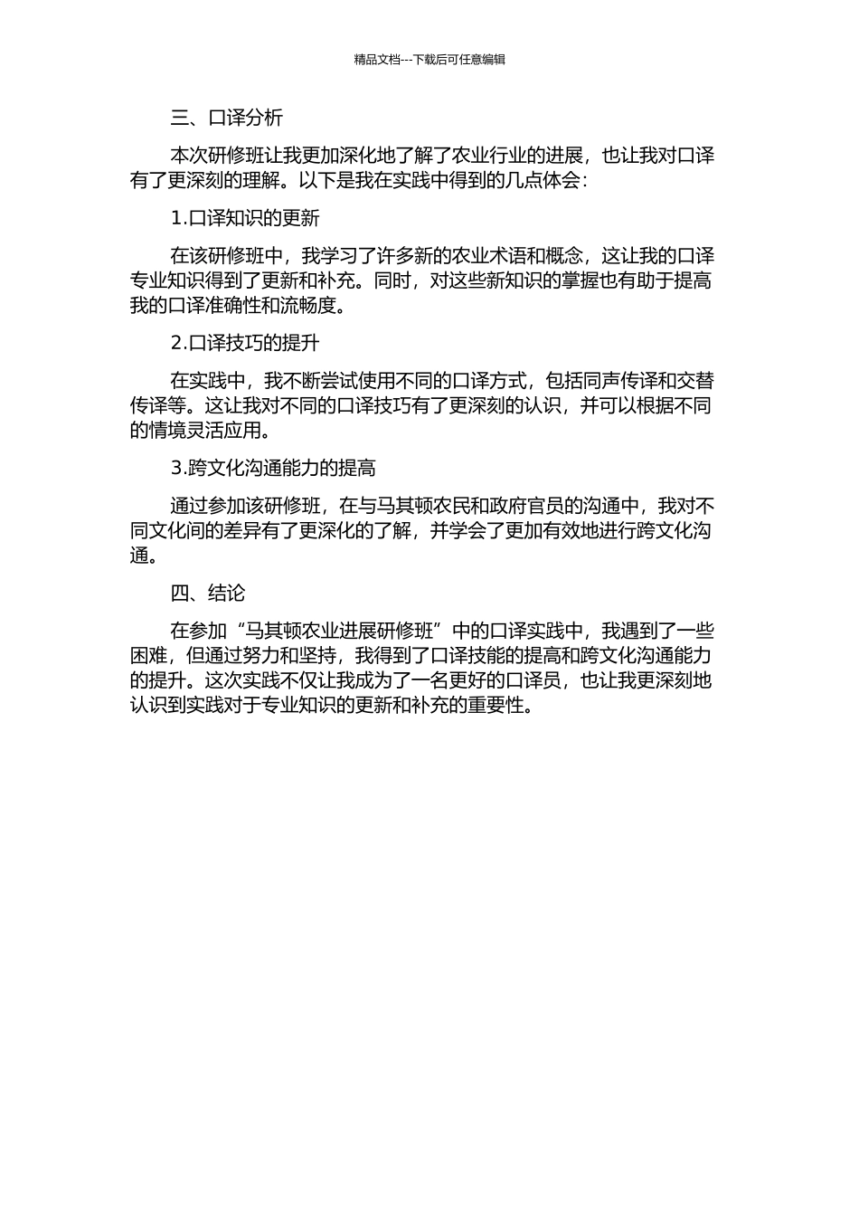 “马其顿农业发展研修班”口译实践及分析——农业术语翻译的开题报告_第2页