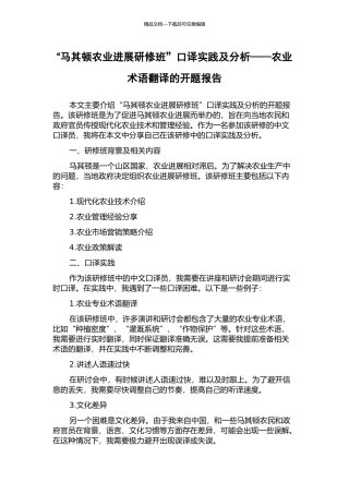 “马其顿农业发展研修班”口译实践及分析——农业术语翻译的开题报告