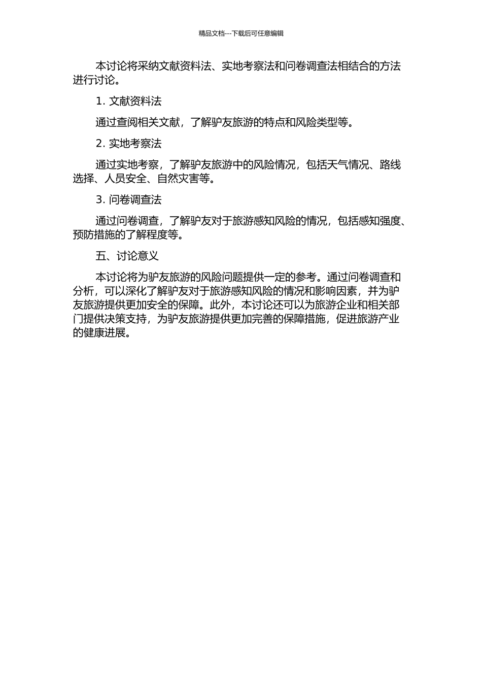 “驴友”的旅游感知风险研究的开题报告_第2页