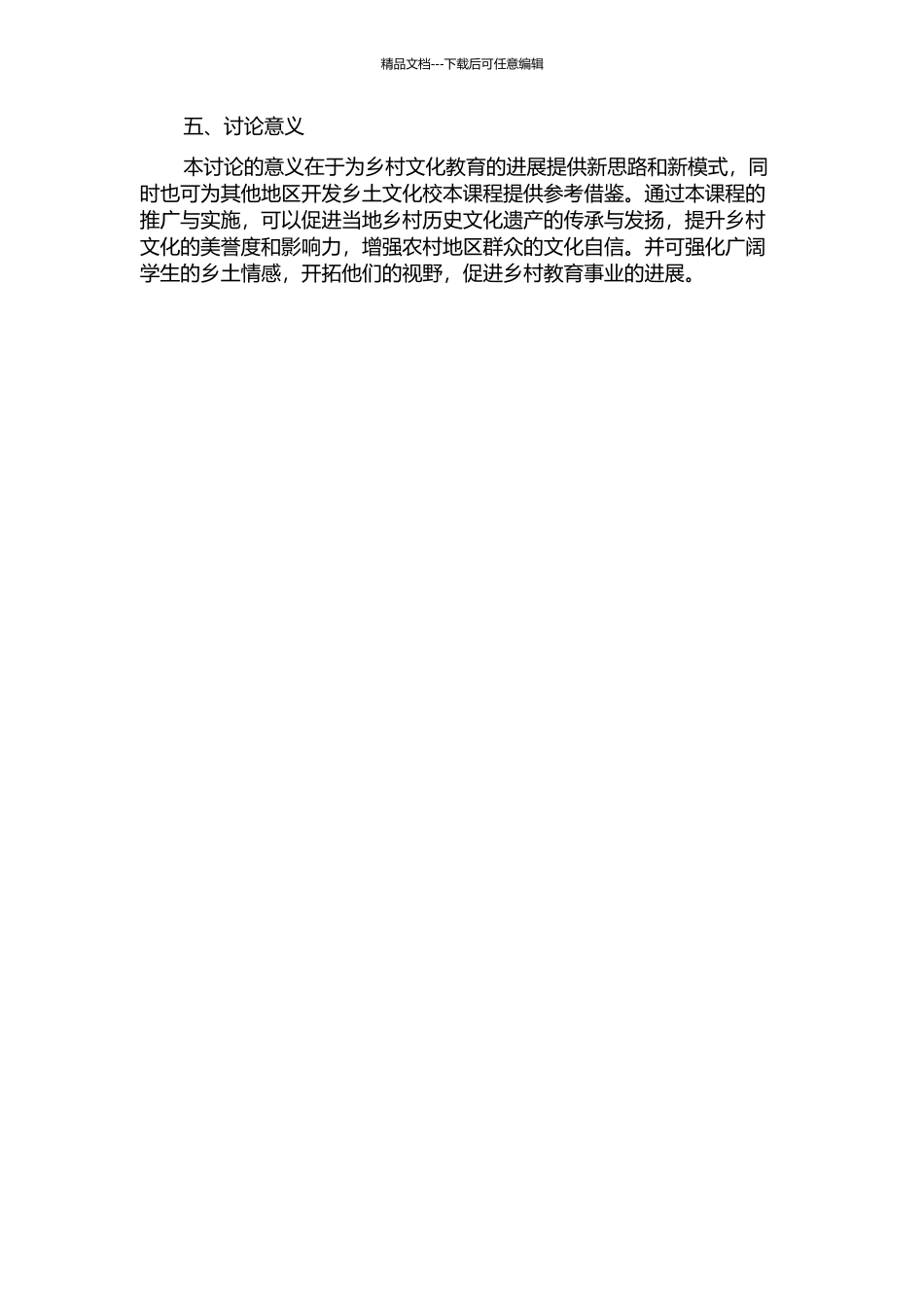 “魅力武安”乡土文化校本课程的开发的开题报告_第2页