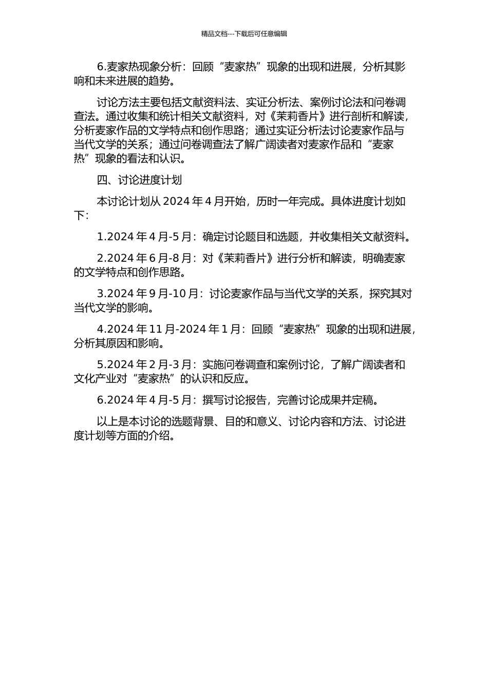 “麦家热”研究开题报告_第2页