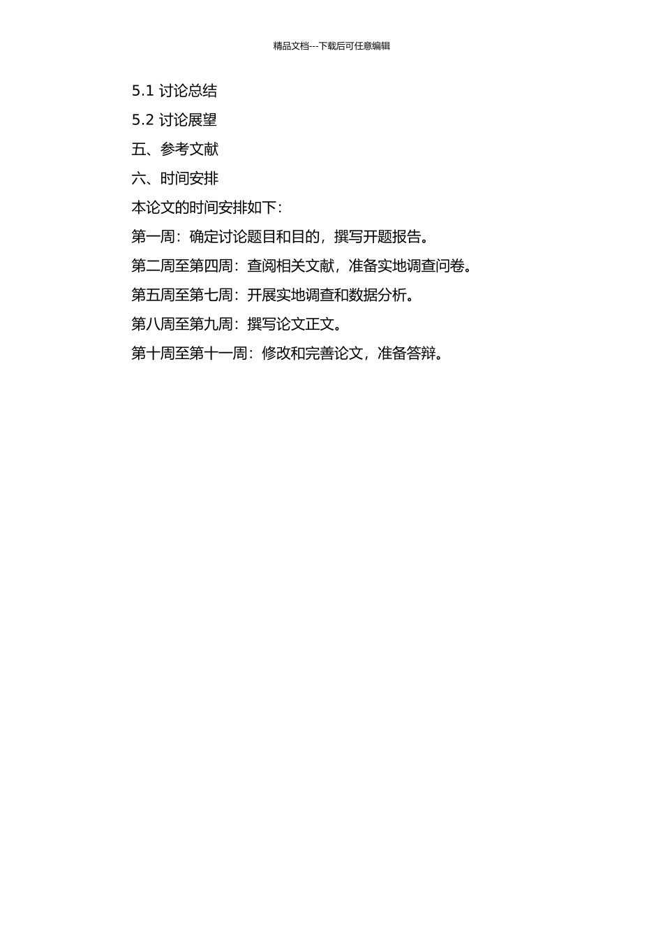 “黑人”牙膏在长沙市场的营销策略分析的开题报告_第3页