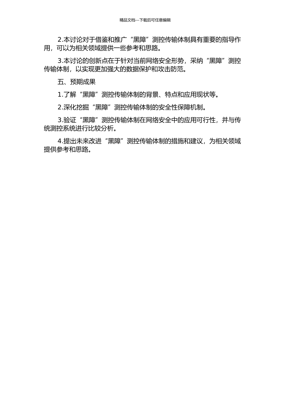“黑障”测控传输体制研究的开题报告_第2页
