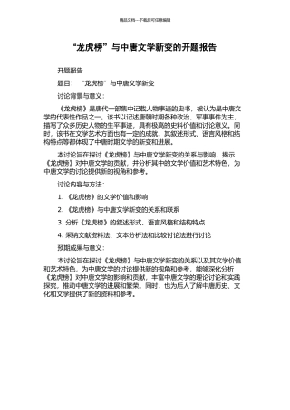 “龙虎榜”与中唐文学新变的开题报告