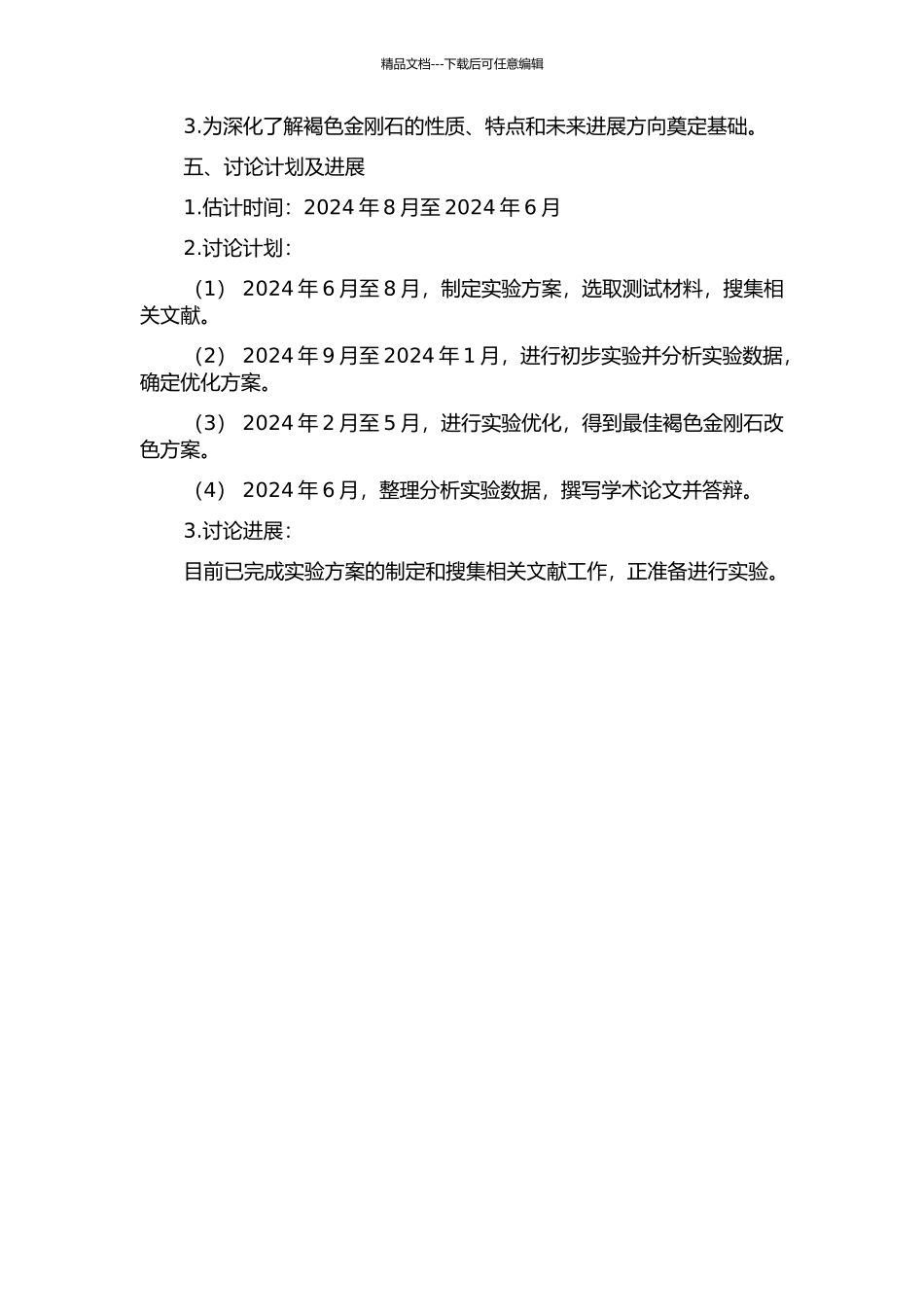 Ⅰa型褐色金刚石高温高压改色实验研究的开题报告_第2页