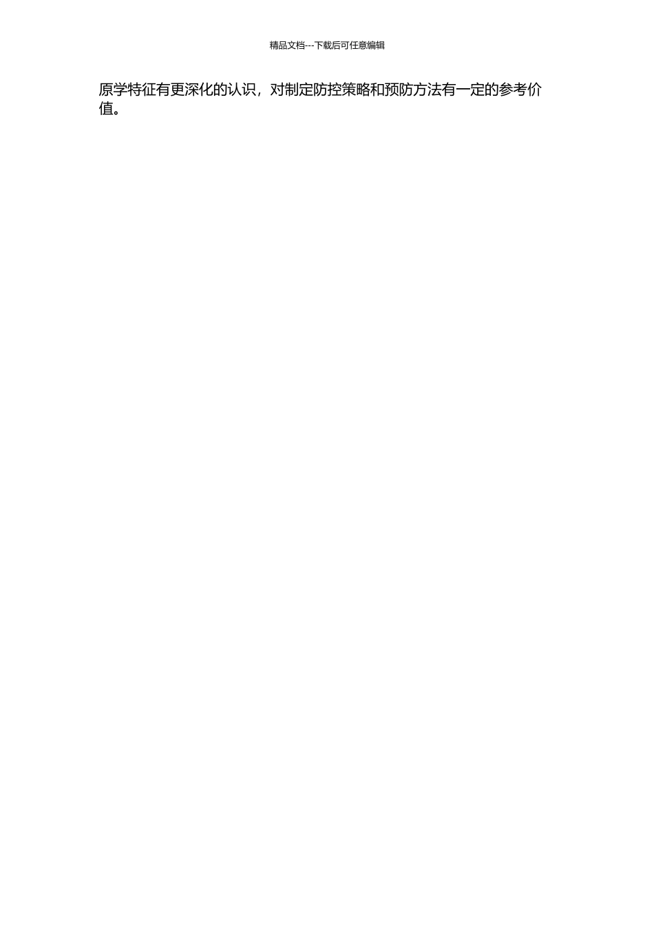 Ⅰ型与新Ⅰ型鸭肝炎病毒分离鉴定及实时荧光定量RT-PCR方法的建立的开题报告_第2页