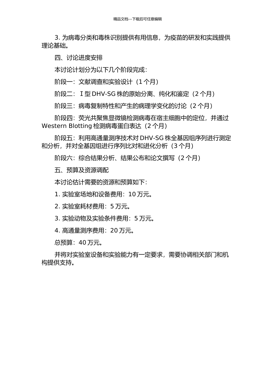 Ⅰ型鸭病毒性肝炎SG株的致病性研究及全基因组序列测定与分析的开题报告_第2页